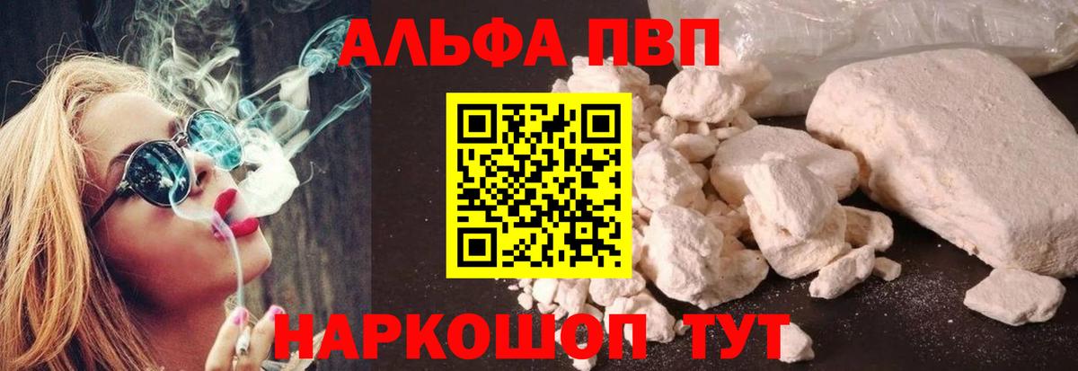 Alfa_PVP Соль  Вход с VPN  APVP Crystall  Рузаевка  купить   APVP Crystall 