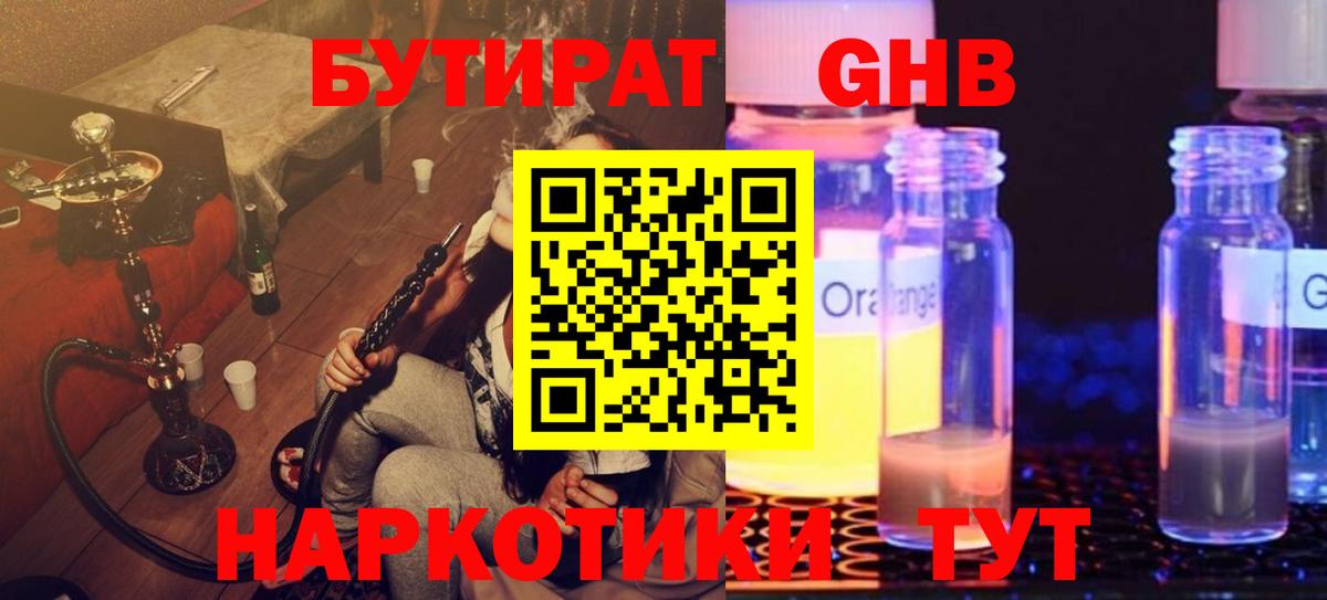 Бутират GHB  Вход с VPN  Рузаевка 