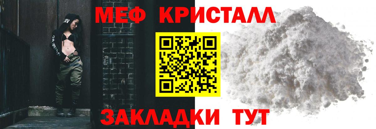 МЕФ кристаллы Рузаевка