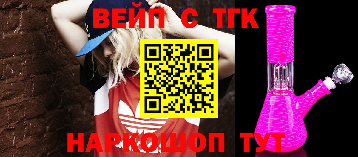 ТГК THC oil Рузаевка